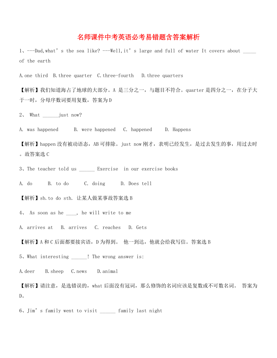 【中考英语】中考英语易错题专项训练合集含答案.docx_第1页