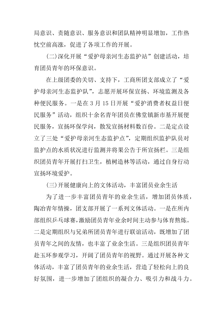 学校团支部工作总结例文最新.docx_第2页