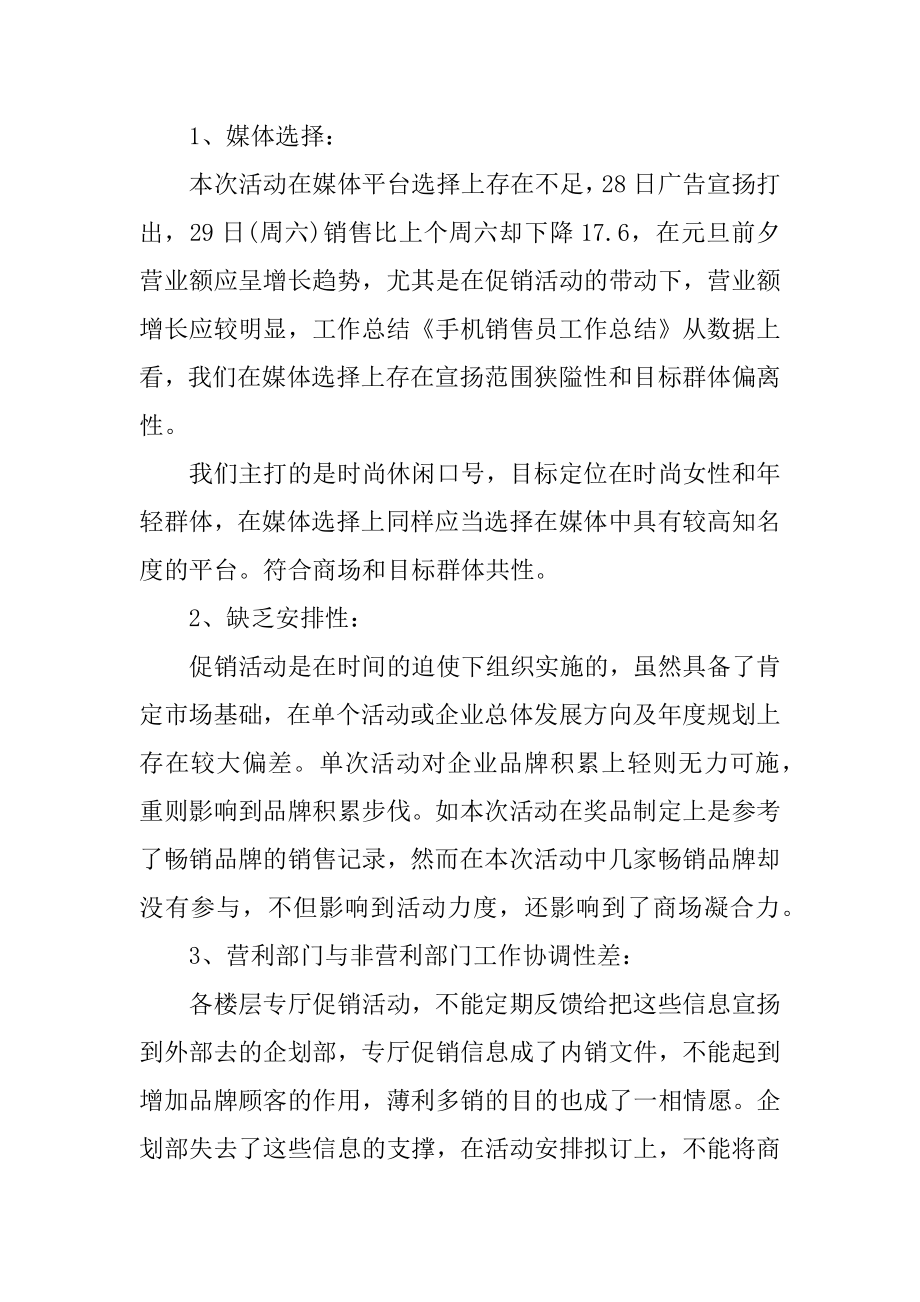 手机销售月总结例文.docx_第2页