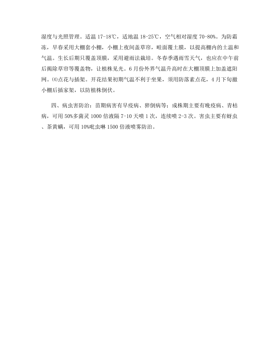 冬春棚室辣椒栽培效益高.docx_第2页