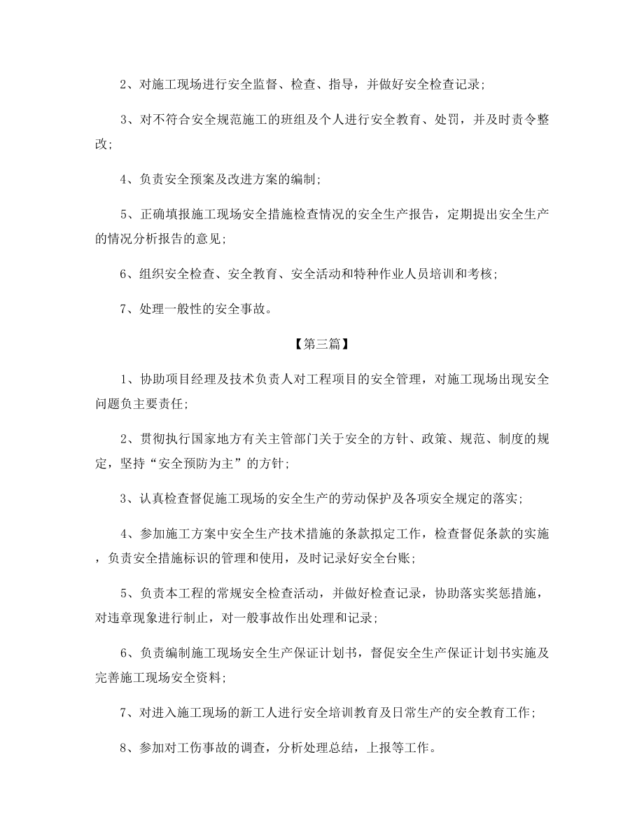 土建安全员的工作职责.docx_第2页