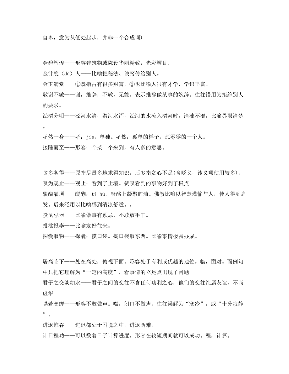 最热中考常考高频成语重点资料.docx_第2页