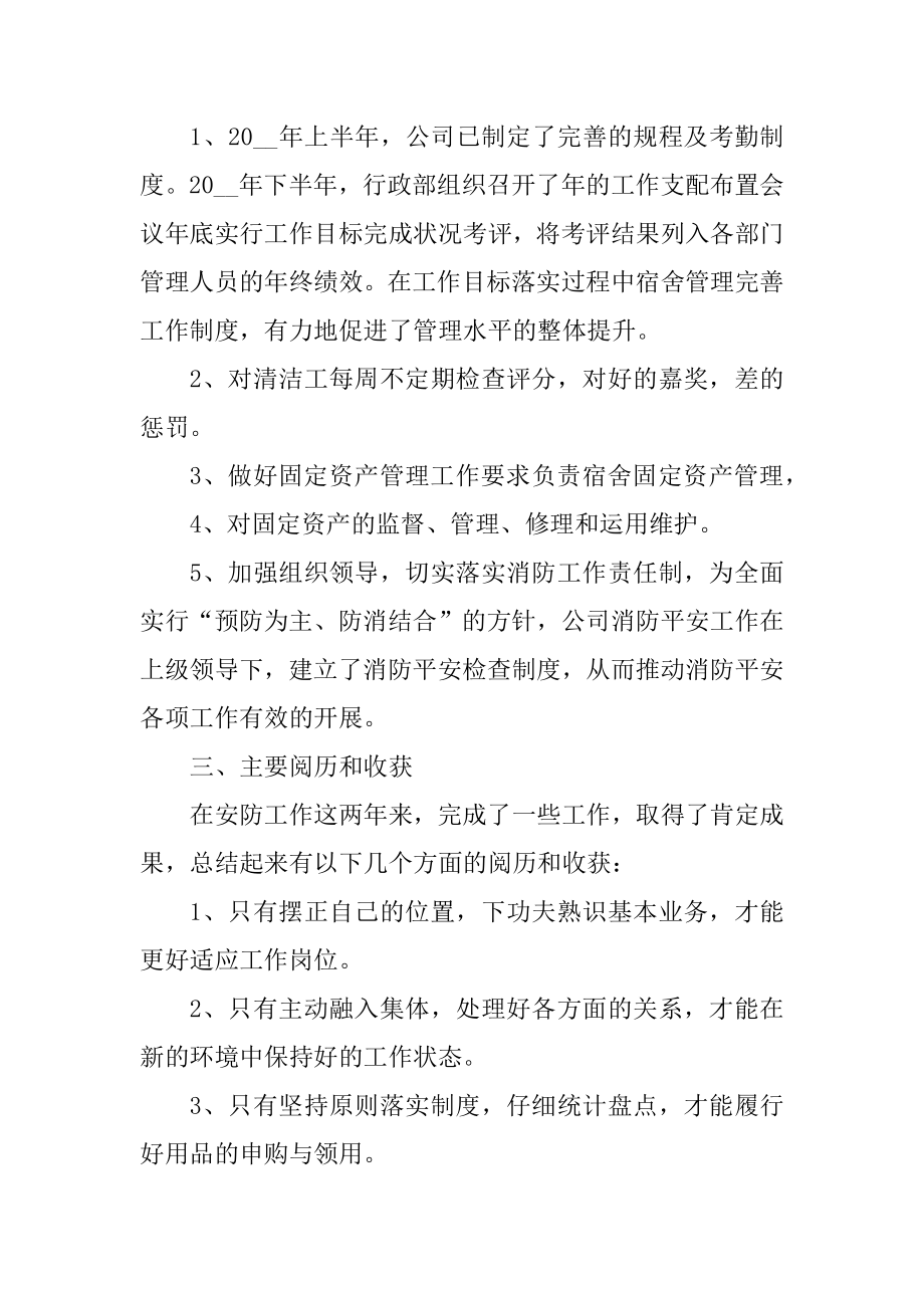 2022新员工年终总结10篇汇编.docx_第2页