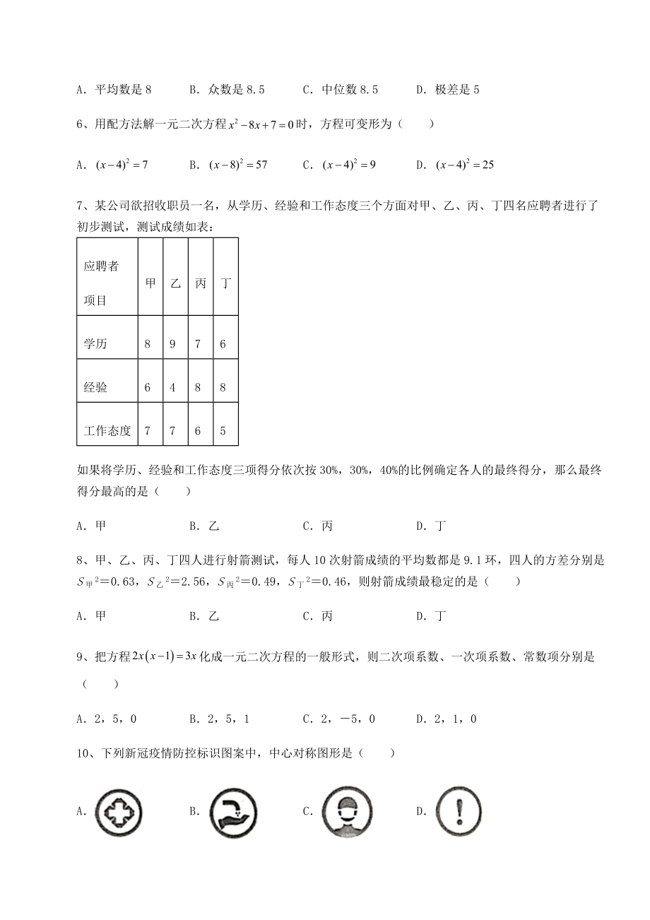 沪科版八年级下册数学期末专项测评试题-卷(Ⅱ)(含答案及解析).docx_第2页