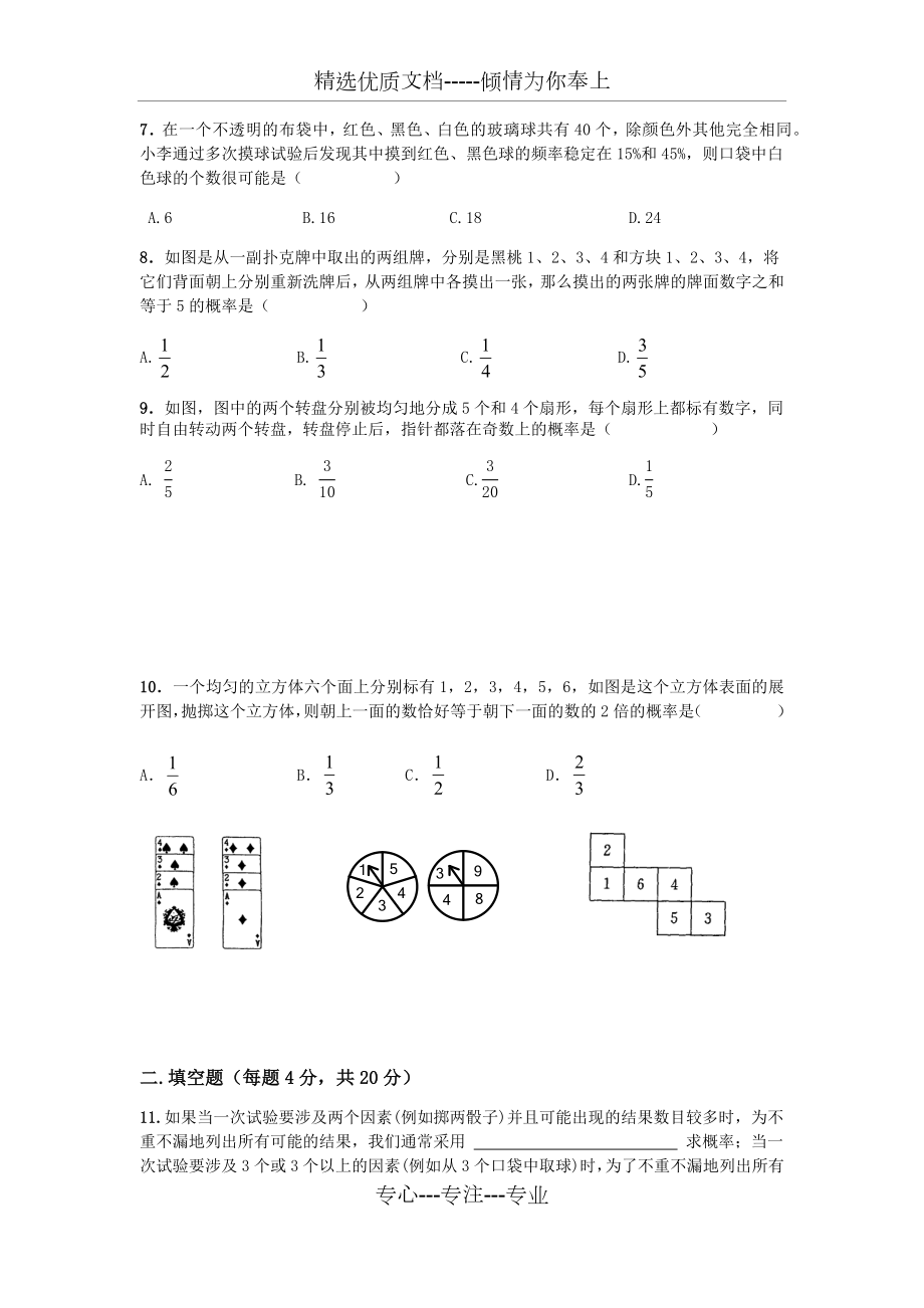 北师大版九年级数学上册第三章《概率的进一步认识》测试题(共5页).docx_第2页