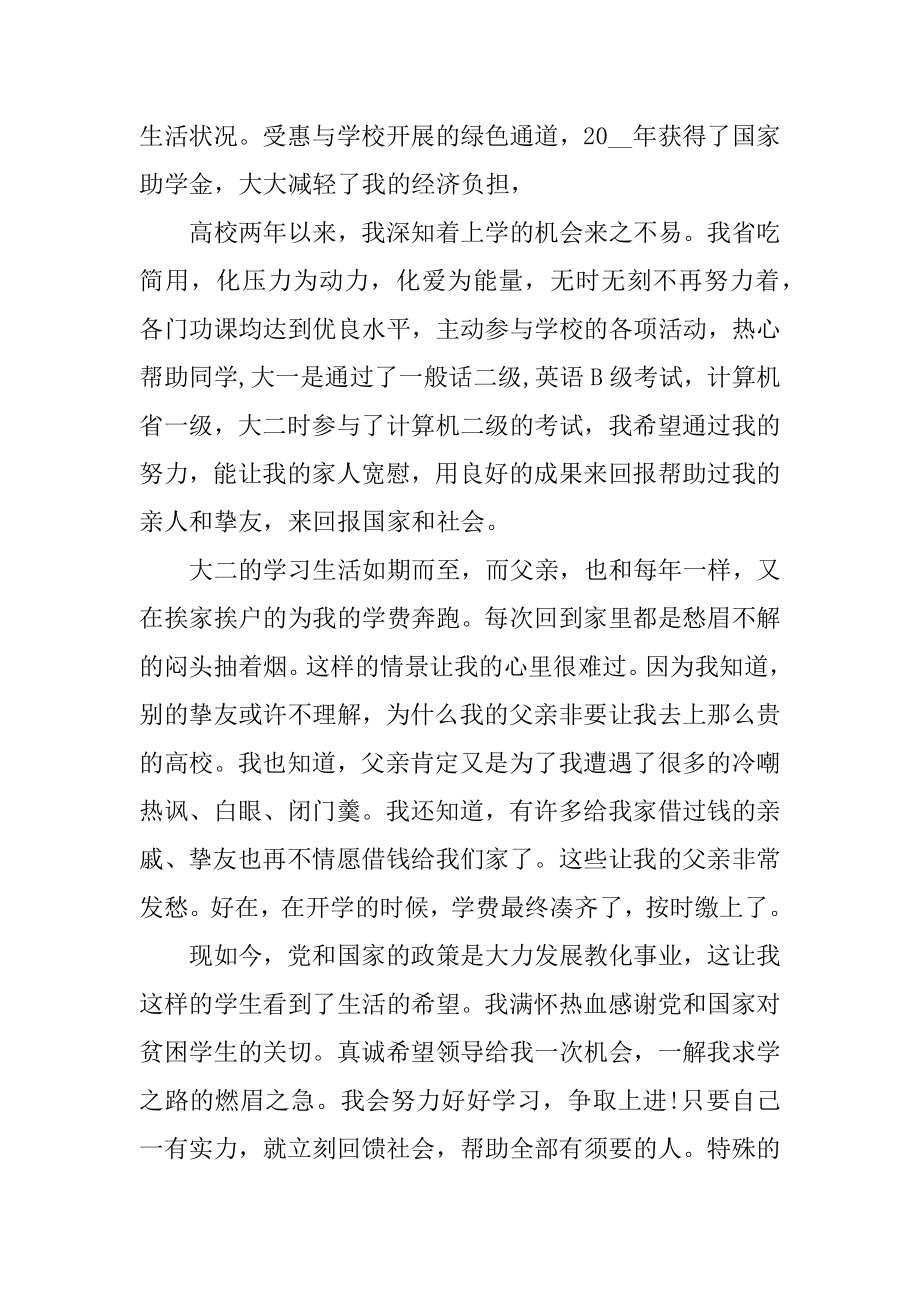 个人低保申请书标准格式范文最新.docx_第2页