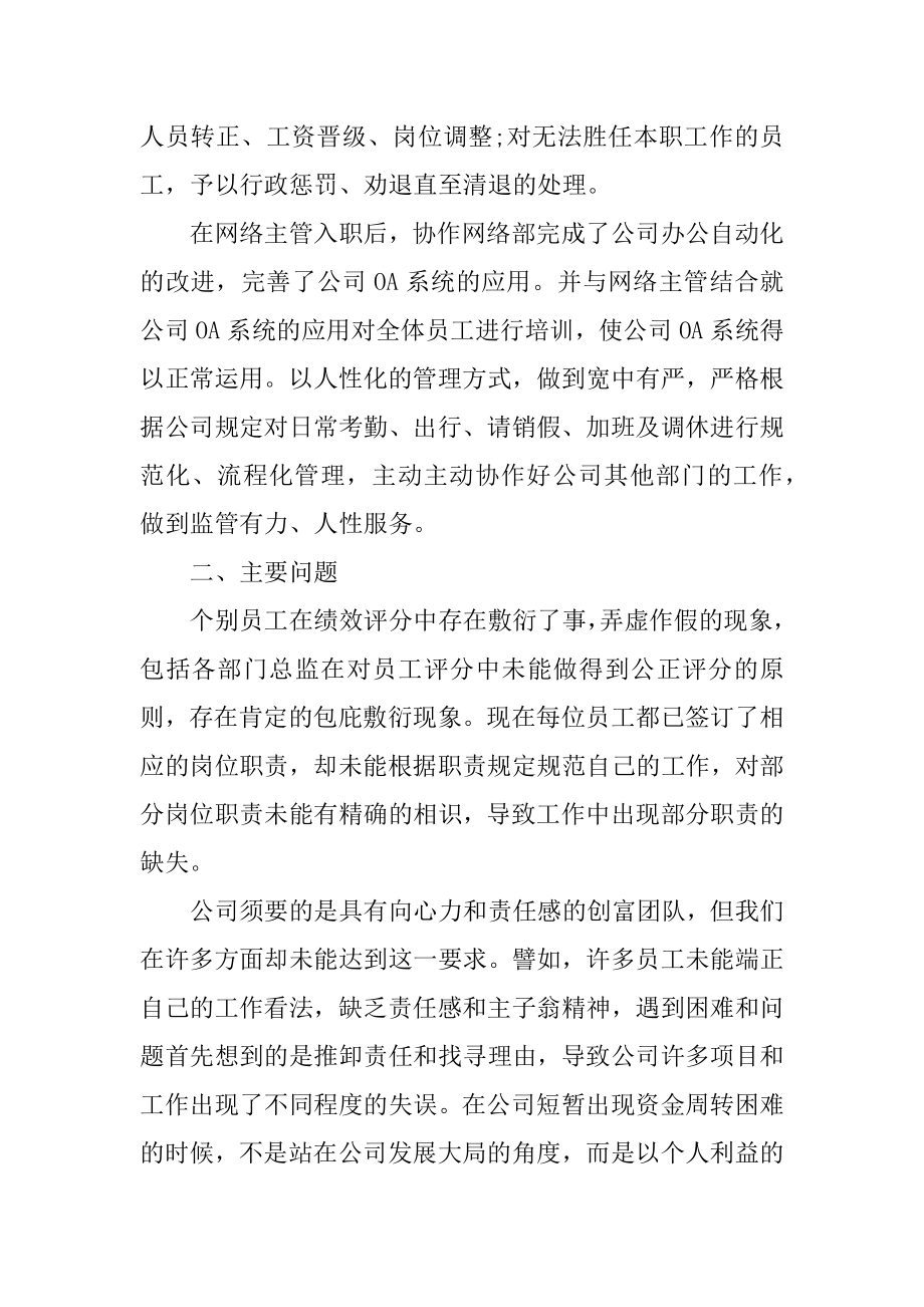 公司职员2021工作总结模板十篇范文.docx_第2页