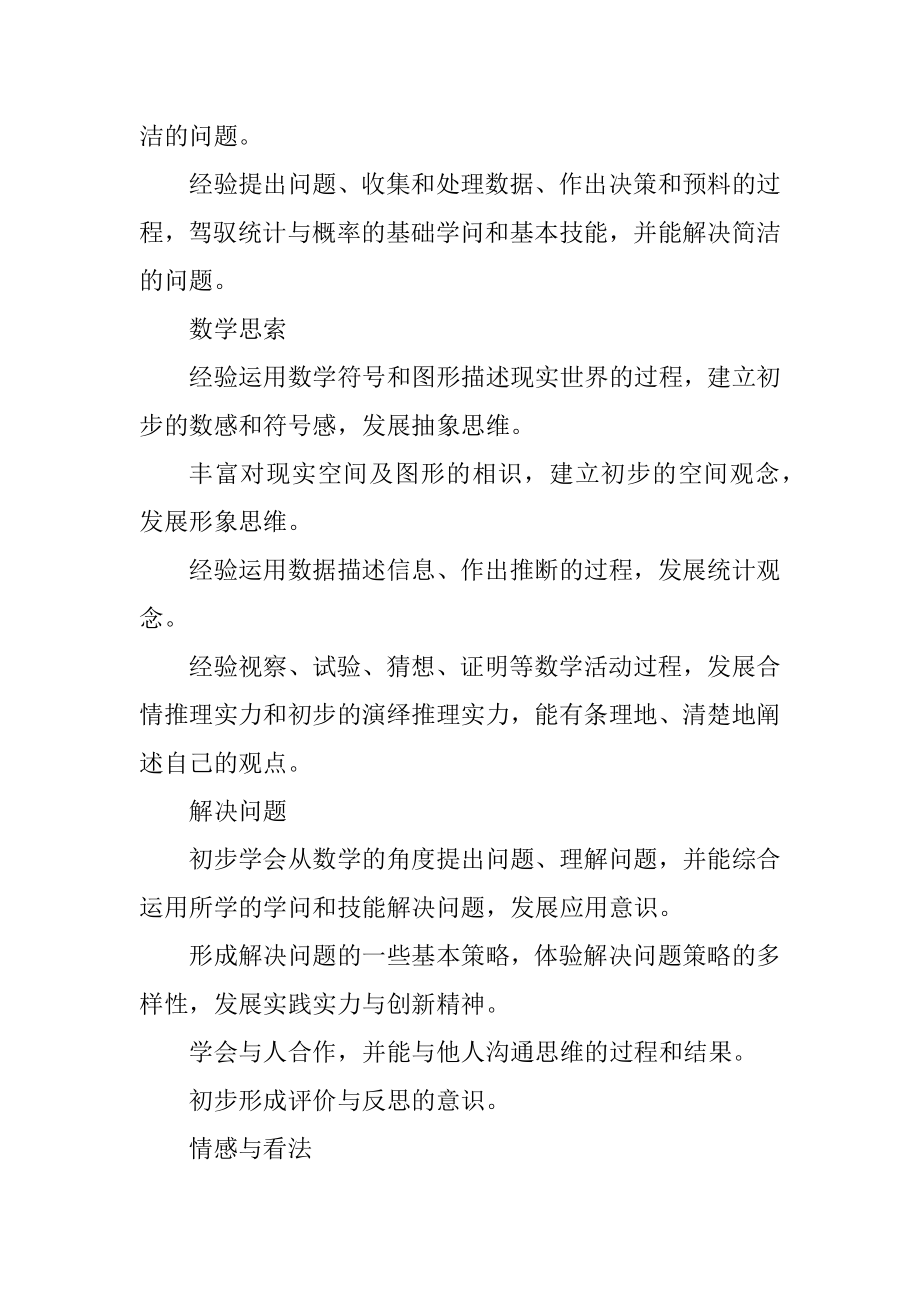 六年级下学期数学教师工作计划例文.docx_第2页