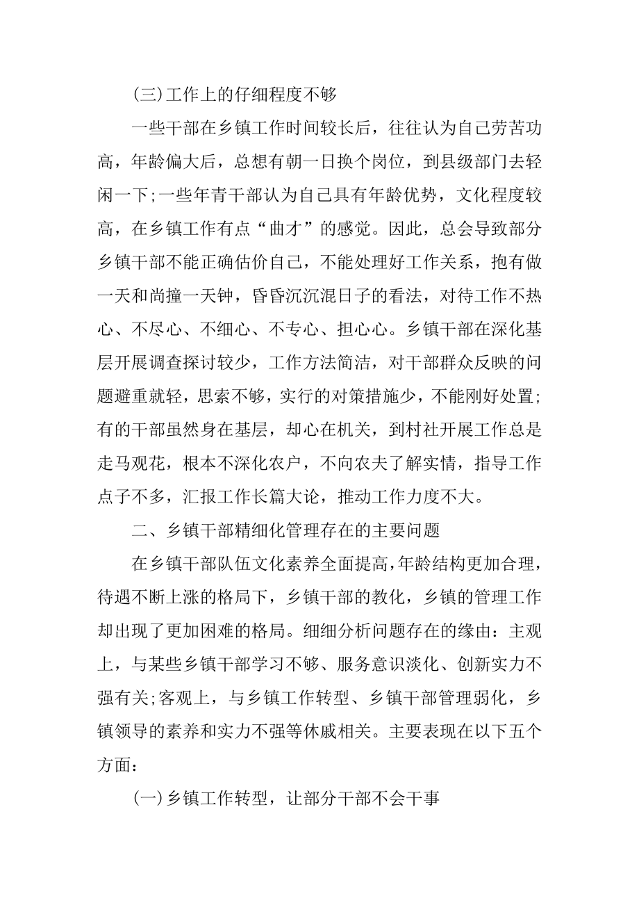 乡镇干部工作调研报告五篇汇编.docx_第2页