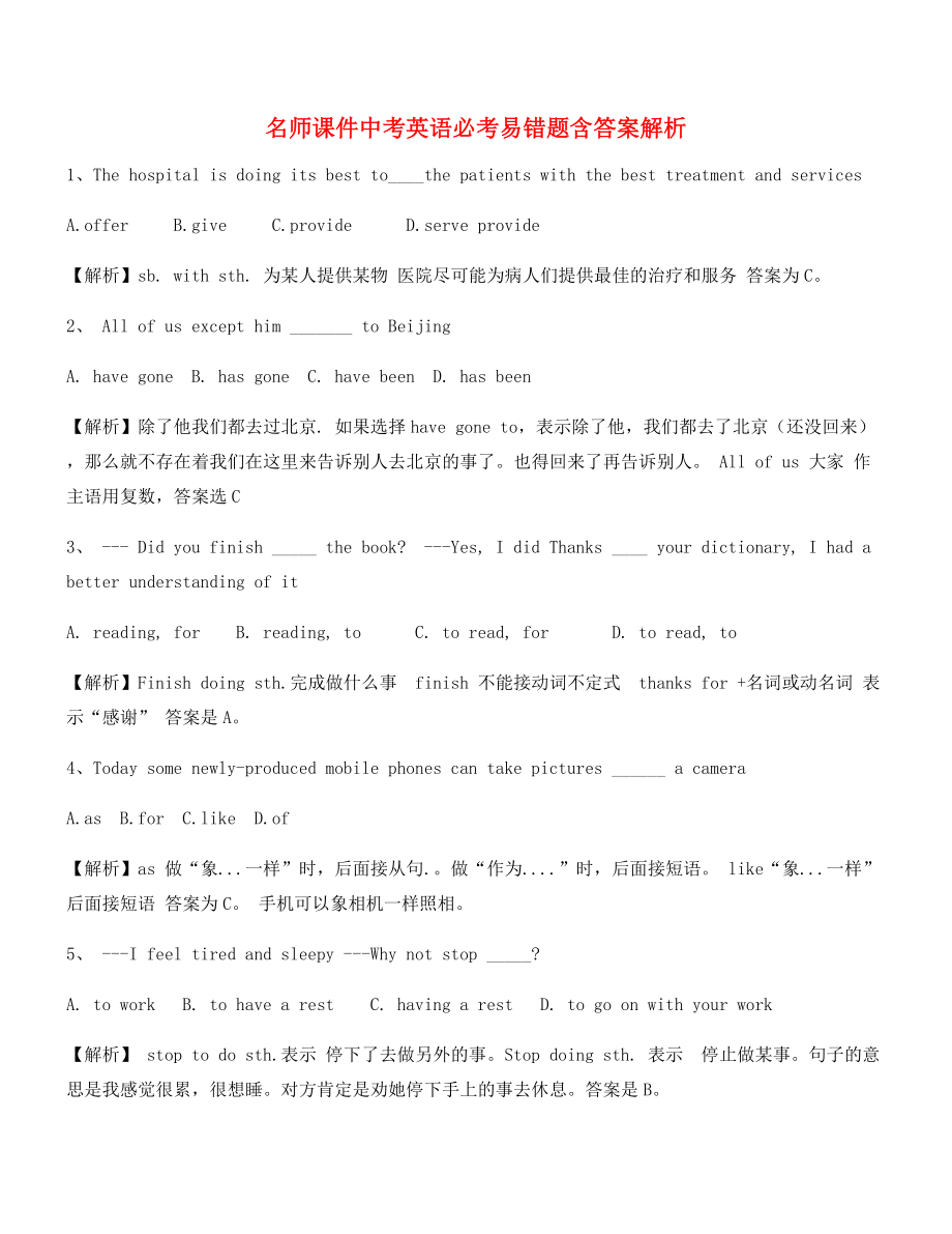 【名师教学课件】中考英语易错题重点习题大全含答案.docx_第1页