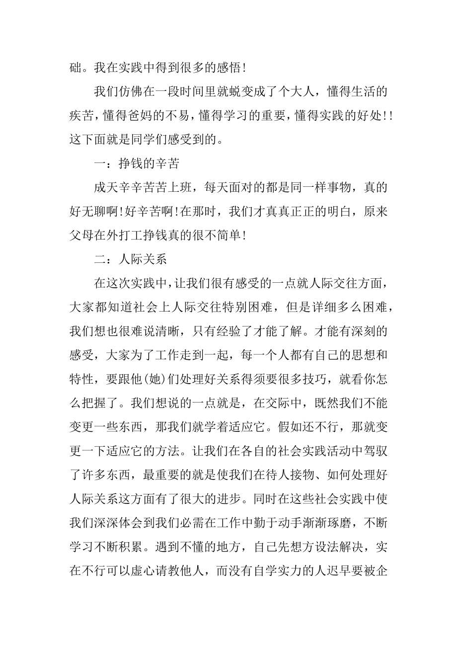 学校综合实践活动总结例文.docx_第2页