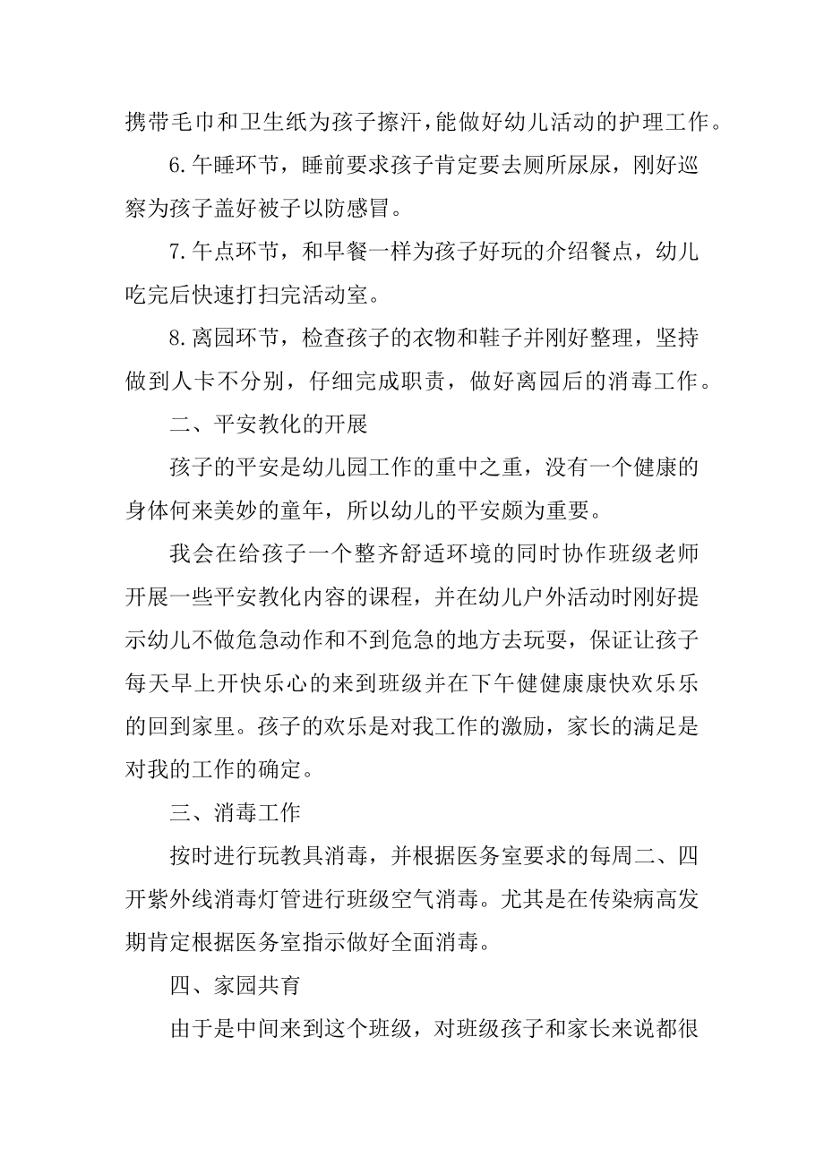 优秀保育员工作总结精选范文汇编.docx_第2页