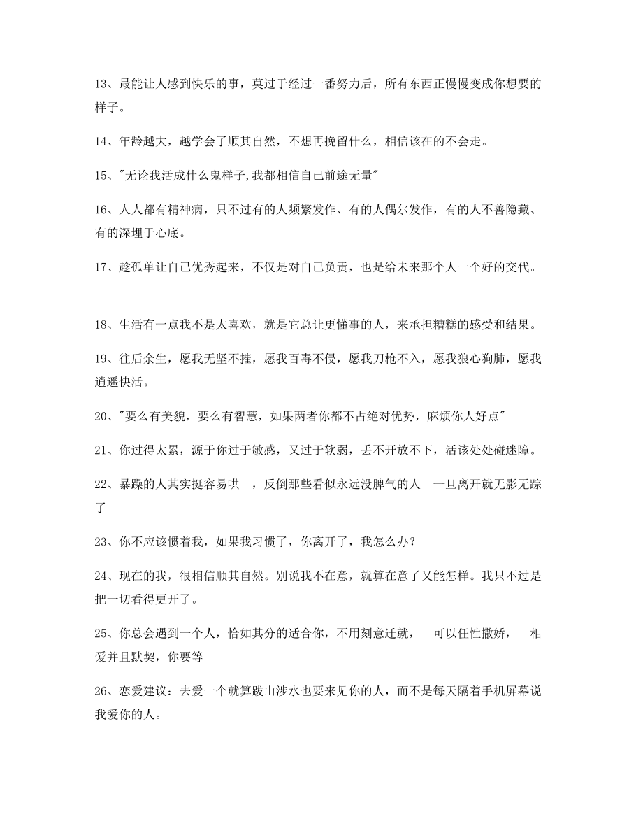 超级实用情感文案百条合集朋友圈说说精选文案.docx_第2页