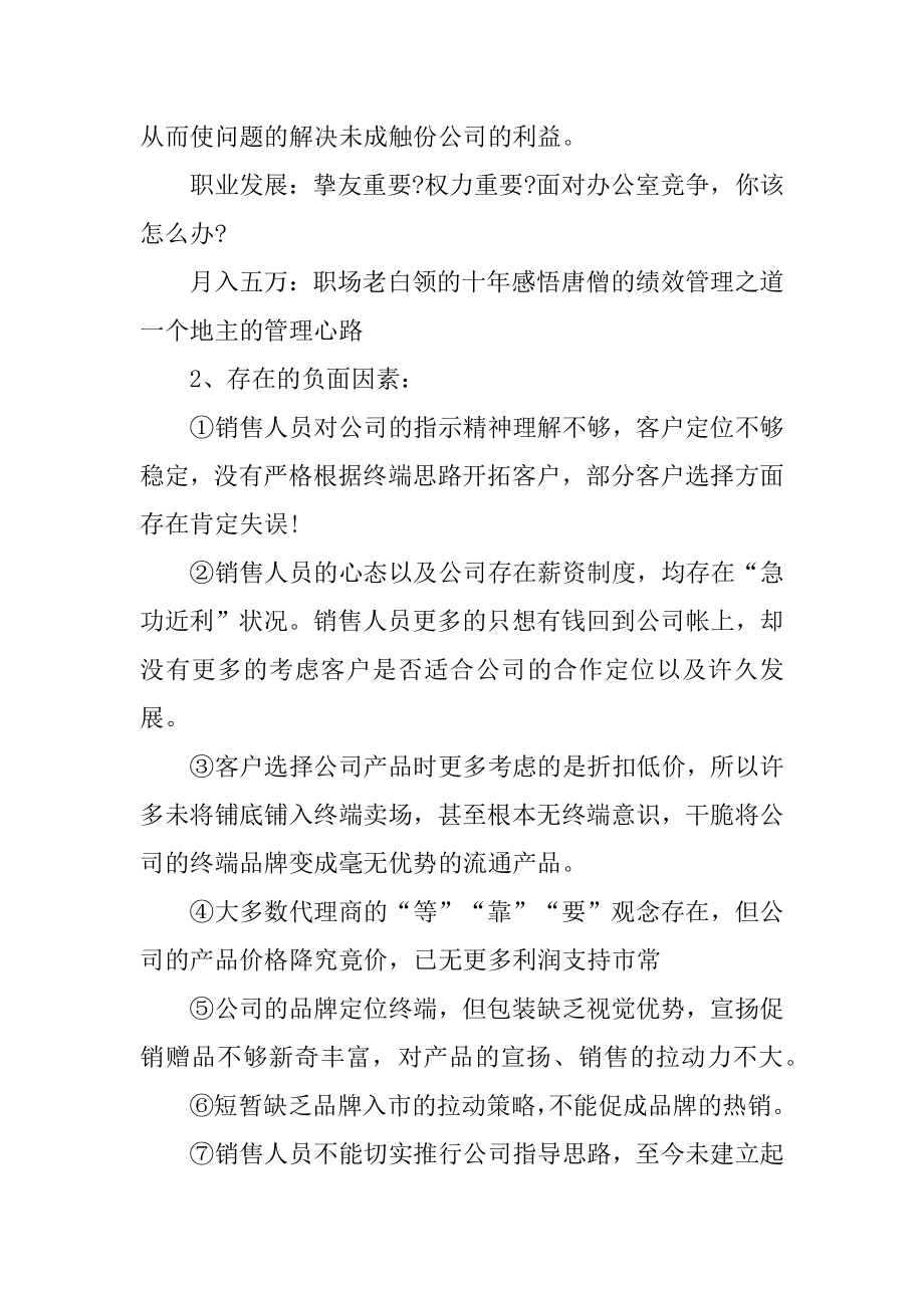 公司销售总监个人工作总结例文.docx_第2页