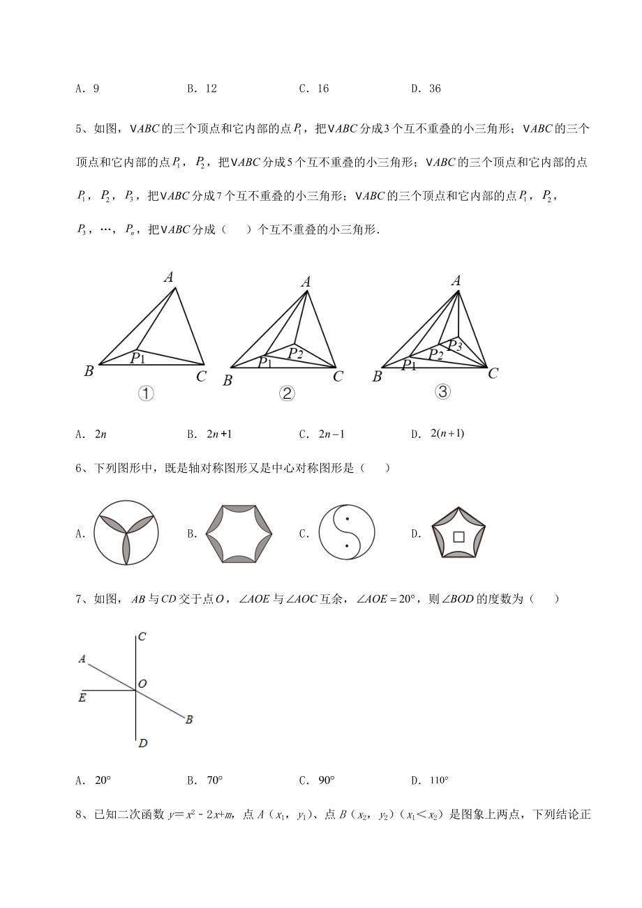 中考强化训练2022年广东省揭阳市中考数学模拟定向训练-B卷(含答案及解析).docx_第2页