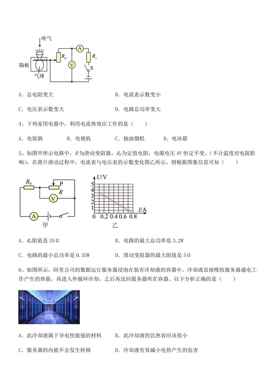 2022年最新苏教版九年级物理下册第十五章电功和电热必考点解析试题(无超纲).docx_第2页