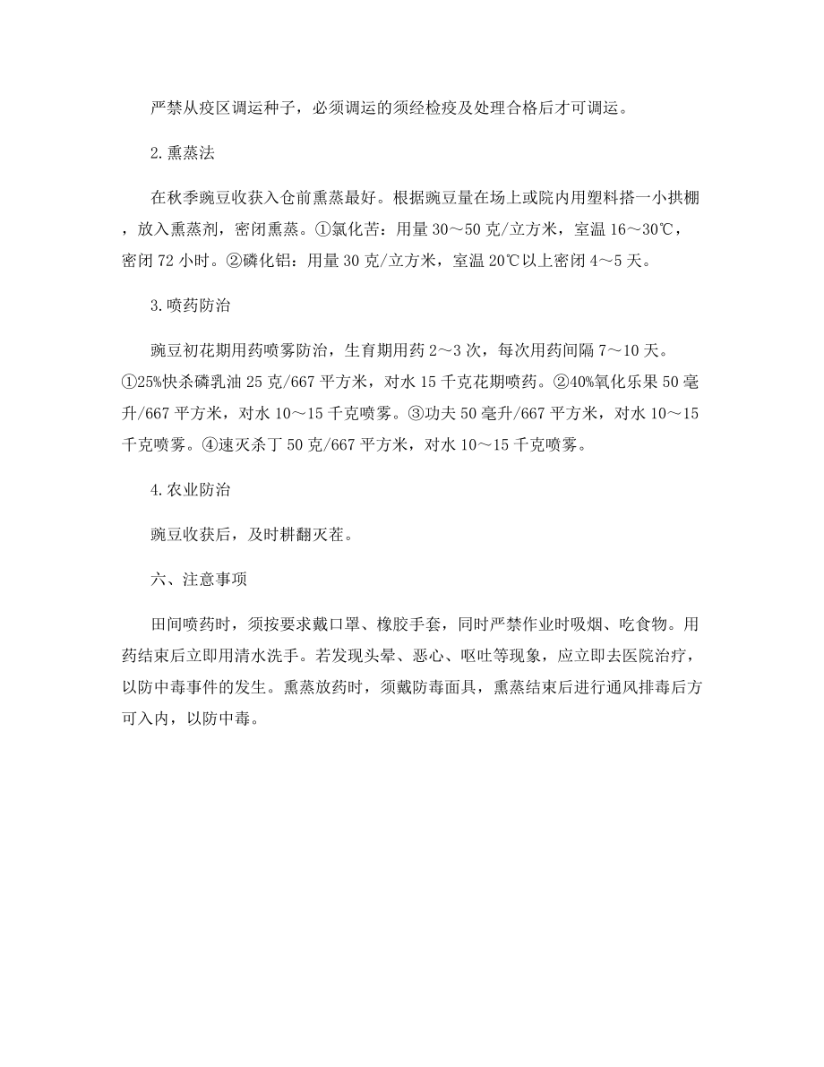 豌豆象的防治技术.docx_第2页