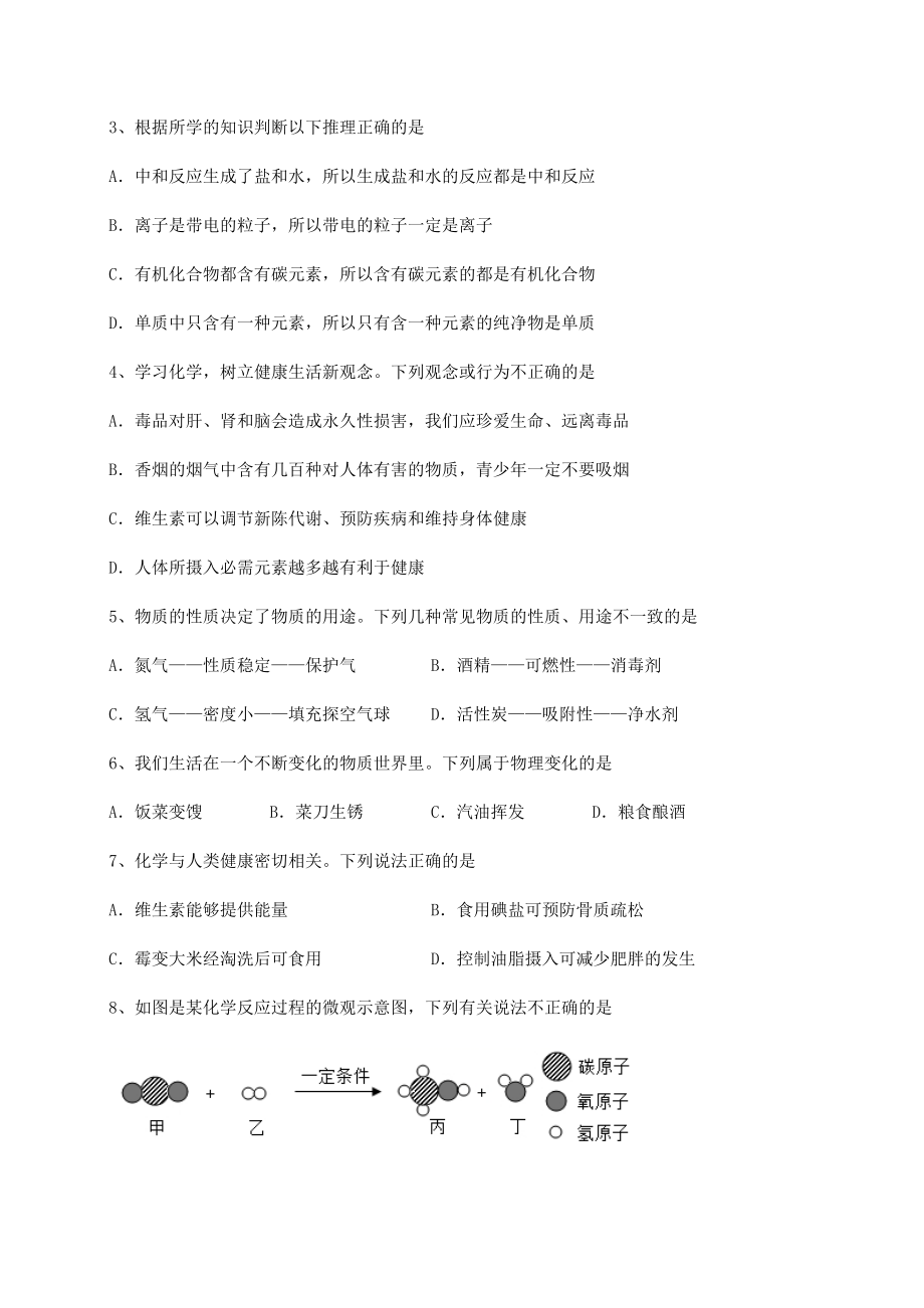 2022年精品解析沪教版(全国)九年级化学下册第8章食品中的有机化合物定向攻克试卷(精选含答案).docx_第2页