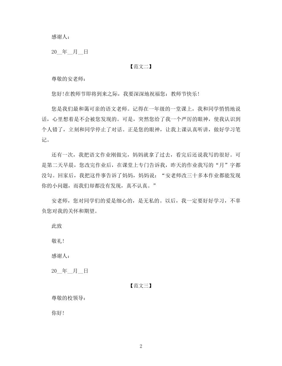 学生给老师们的感谢信范文.docx_第2页