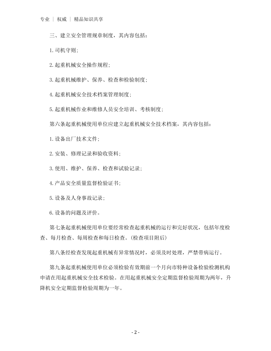 起重机安全管理责任落实制度.docx_第2页