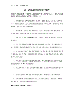 动火动焊及危险作业管理制度.docx