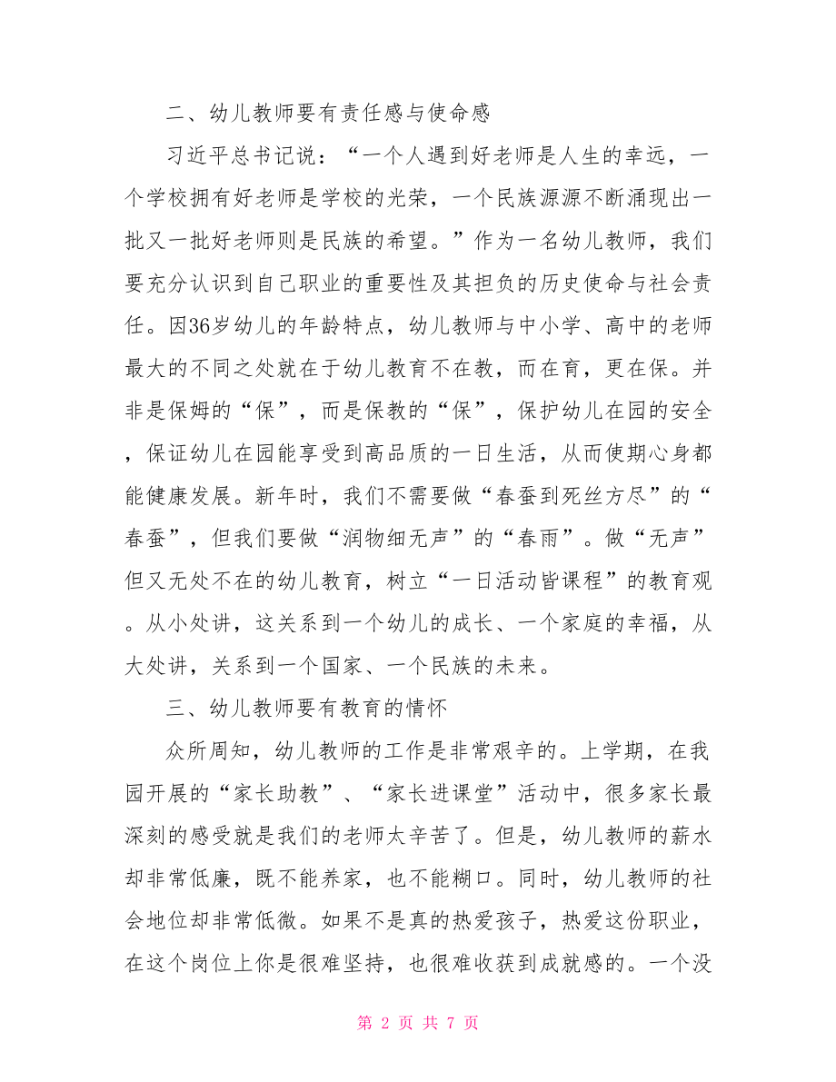 新时代幼儿园教师职业行为十项准则学习心得体会.doc_第2页