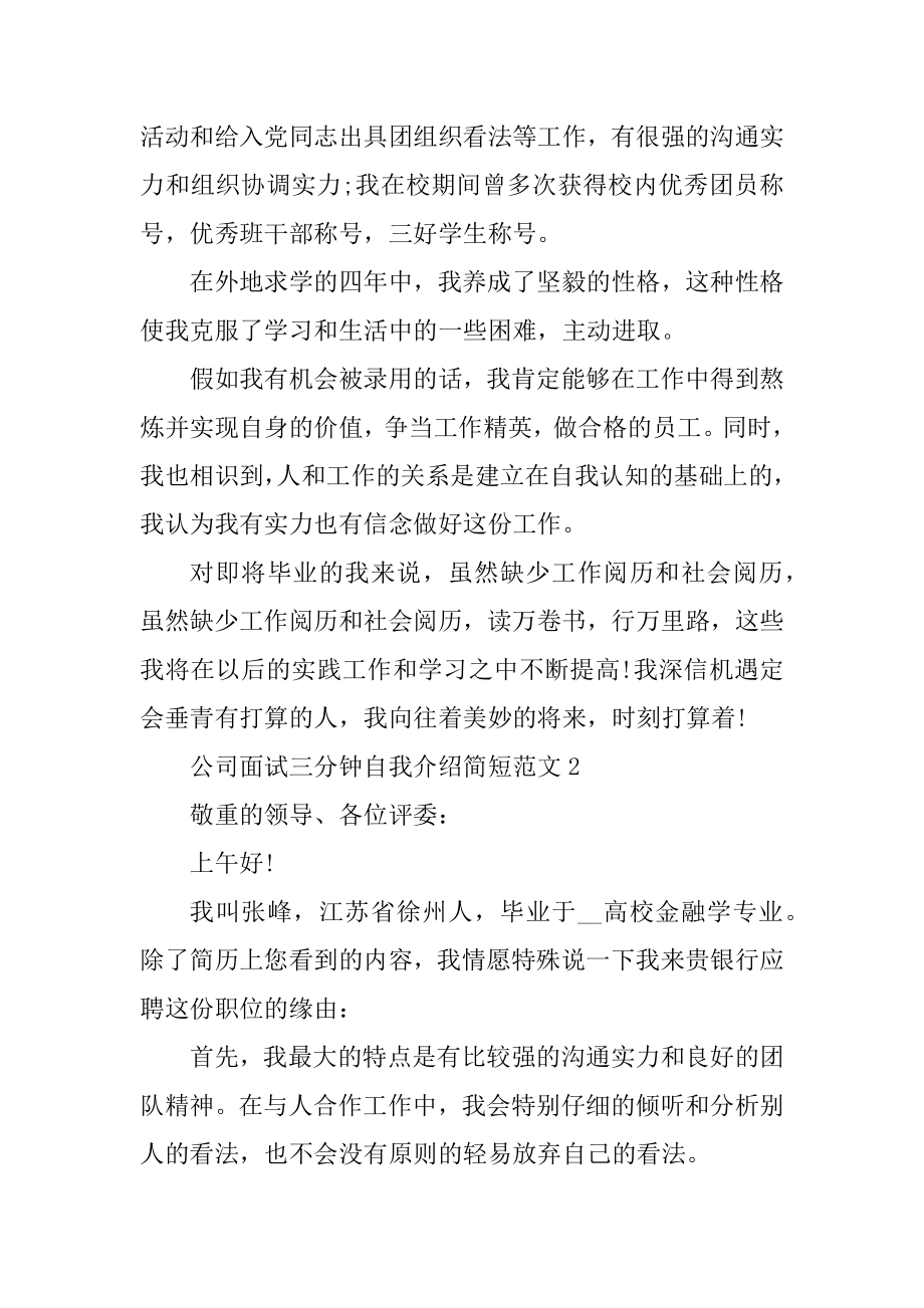 公司面试三分钟自我介绍简短精编.docx_第2页