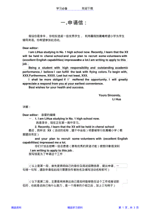 高考英语作文模板申请信(精华版).pdf