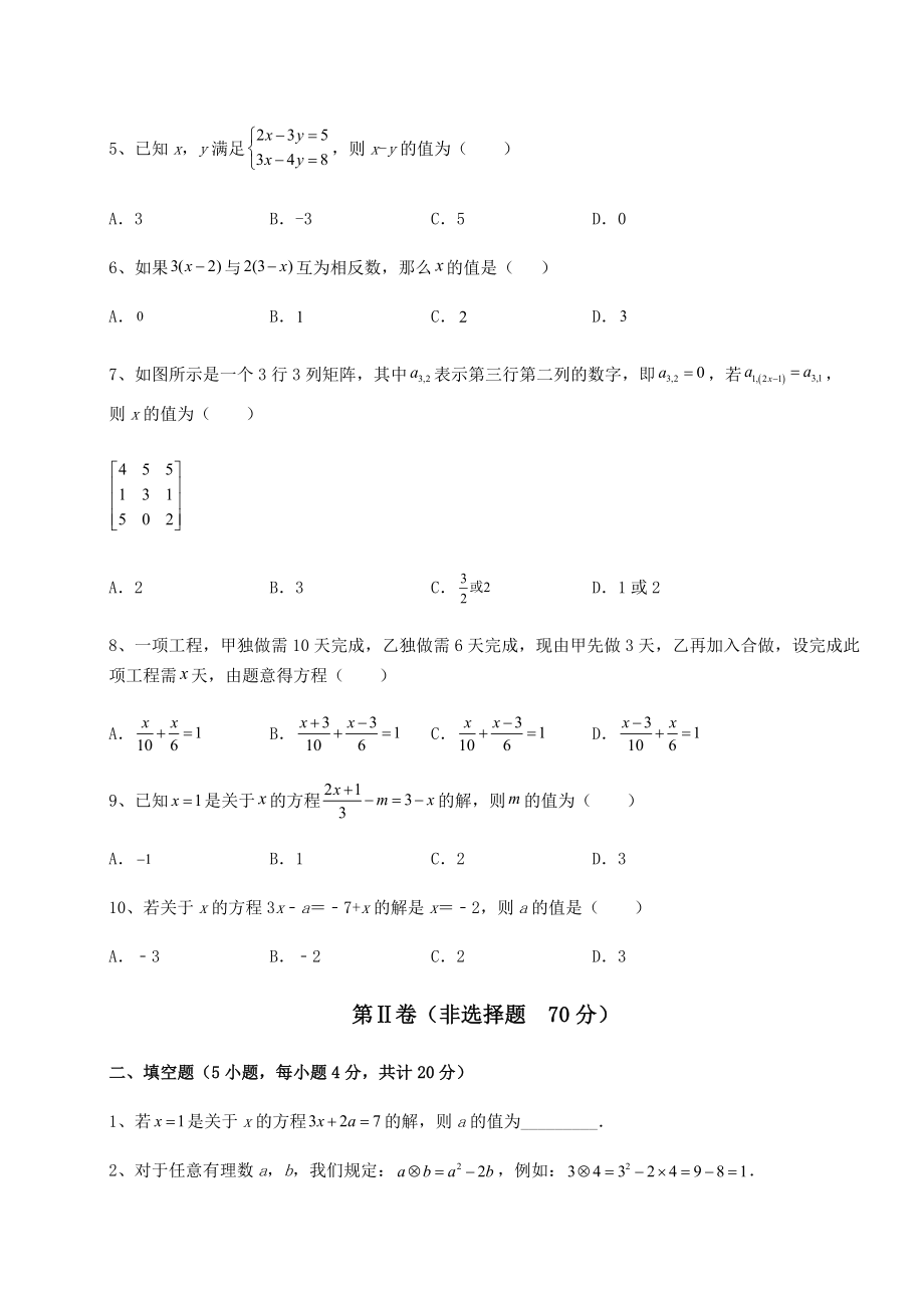 难点解析沪教版(上海)六年级数学第二学期第六章一次方程(组)和一次不等式(组)专项训练试题(精选).docx_第2页