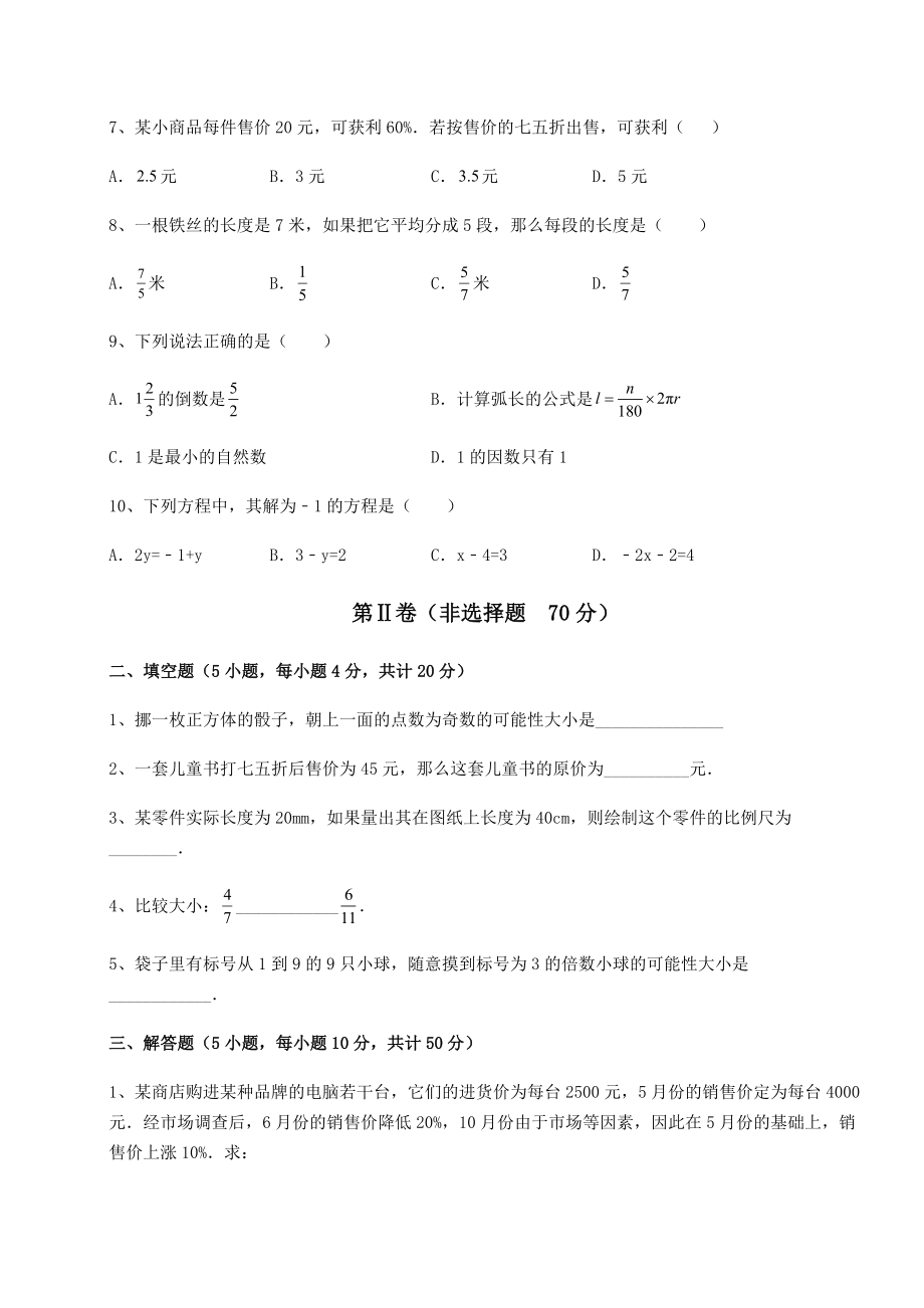 中考强化训练2022年上海松江区中考数学真题汇总-卷(Ⅱ)(含答案解析).docx_第2页