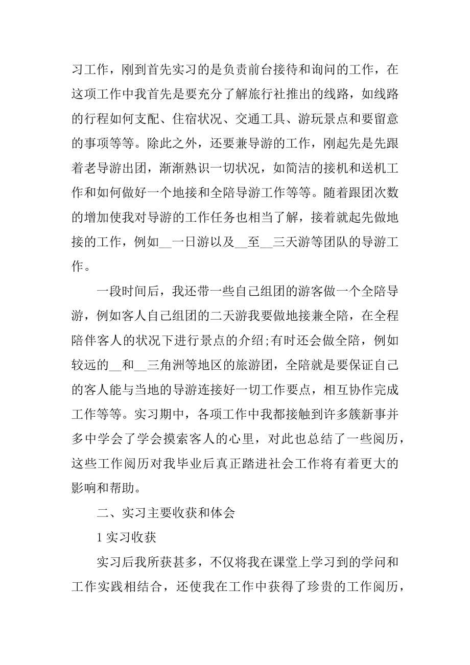 实习期间总结报告范文（10篇）精选.docx_第2页