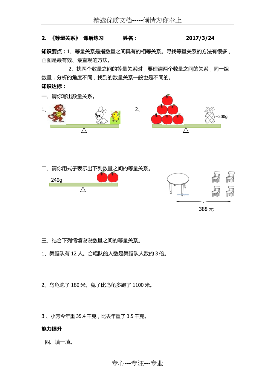 北师大四年级下册等量关系课时练习(共2页).docx_第1页