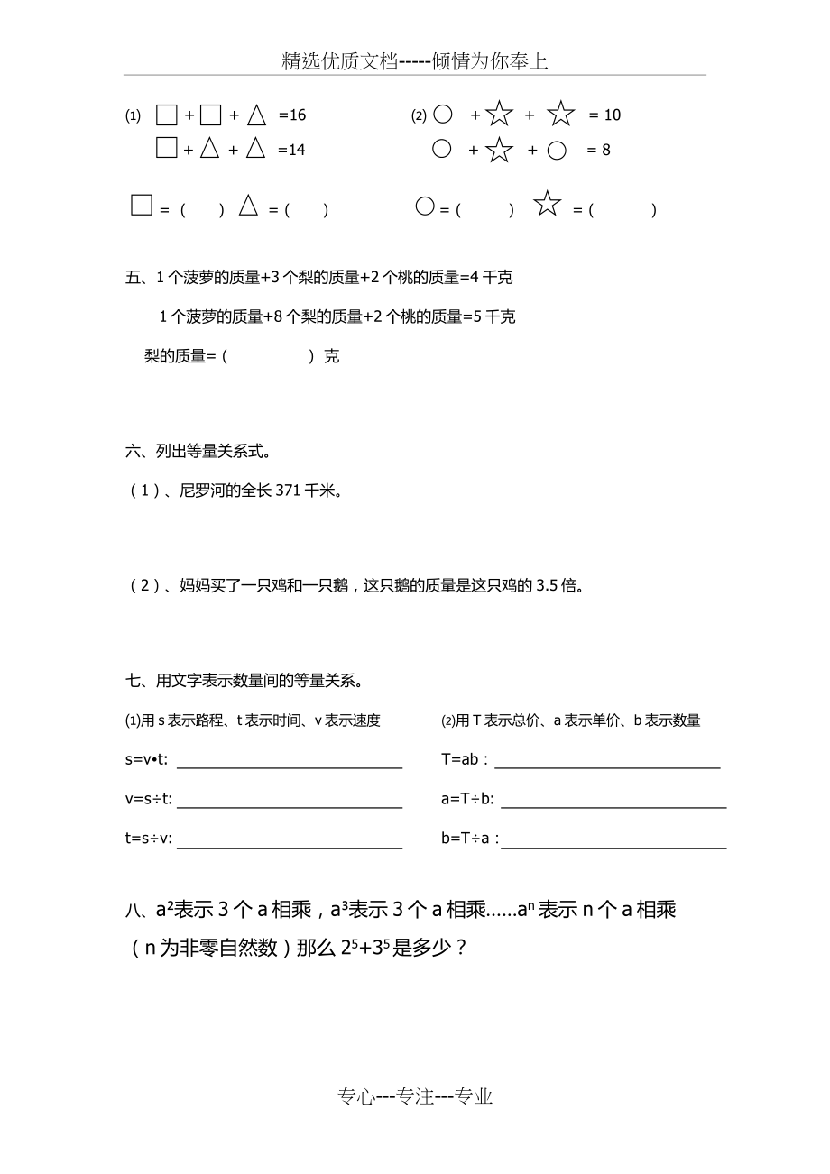 北师大四年级下册等量关系课时练习(共2页).docx_第2页