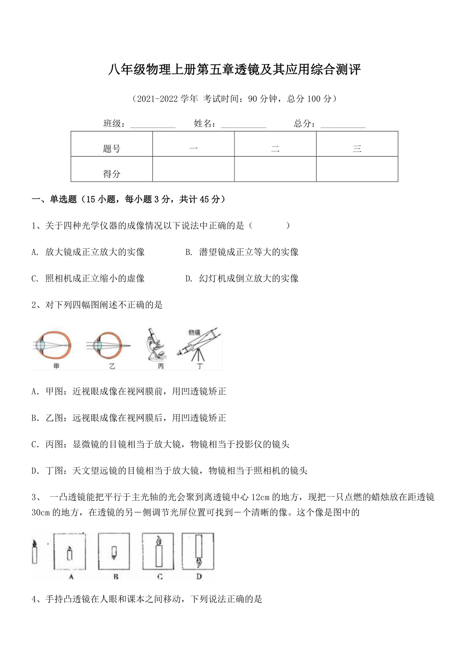 精品解析：2021-2022学年人教版八年级物理上册第五章透镜及其应用综合测评试题(名师精选).docx_第2页