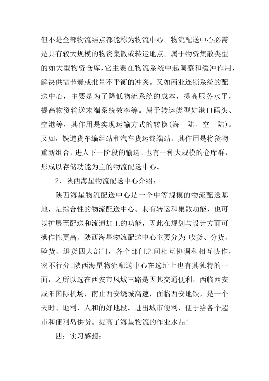 2022物流专业学生实习报告精编.docx_第2页