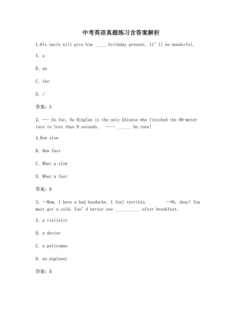 【最新】中考英语模拟考题(干货含答案解析).docx_第1页