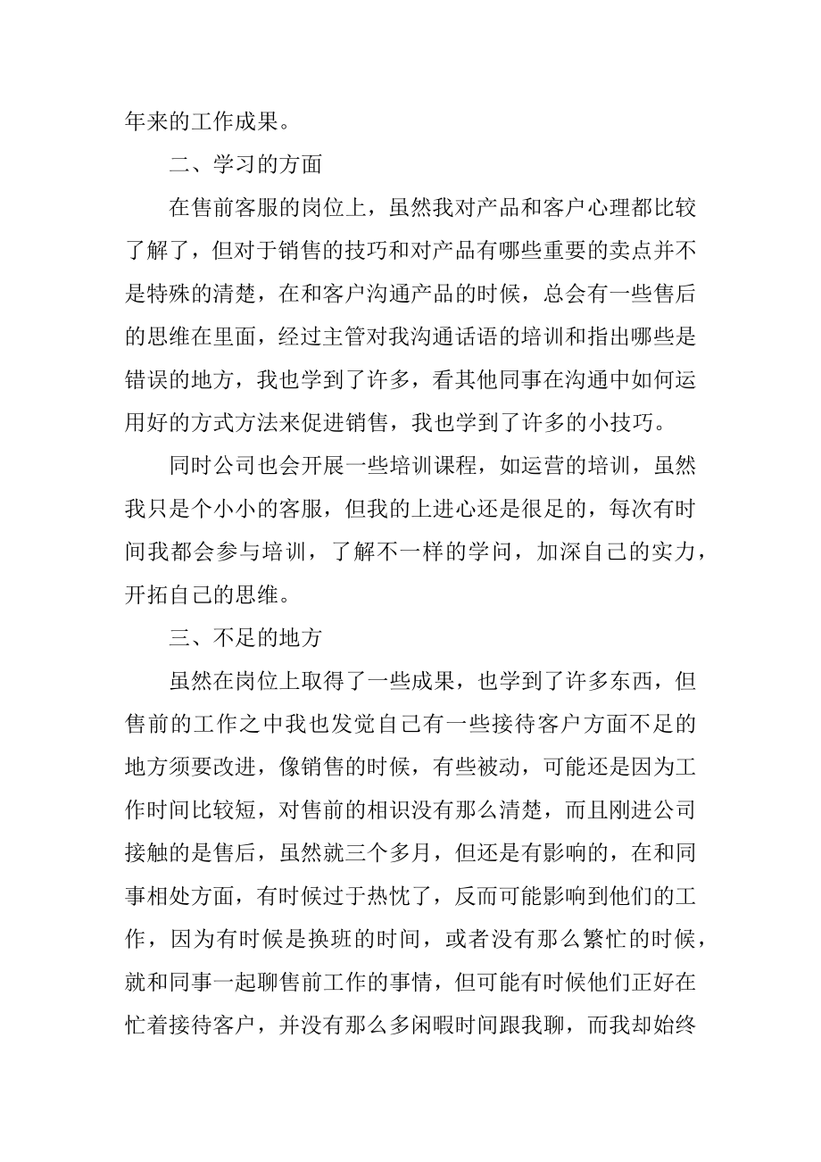 员工个人半年工作总结汇总.docx_第2页