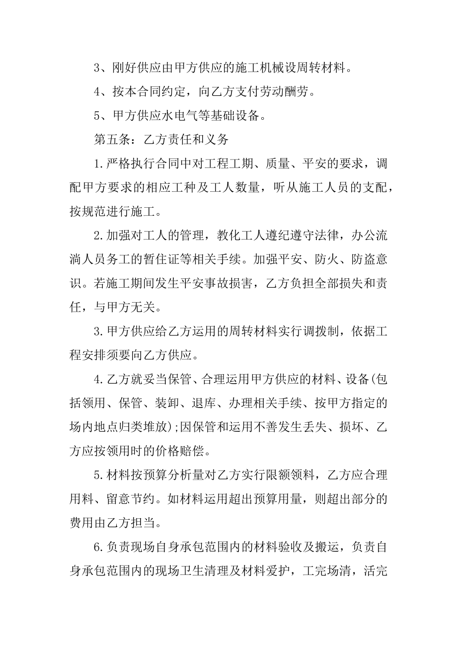 2021正规员工劳动合同范本例文.docx_第2页