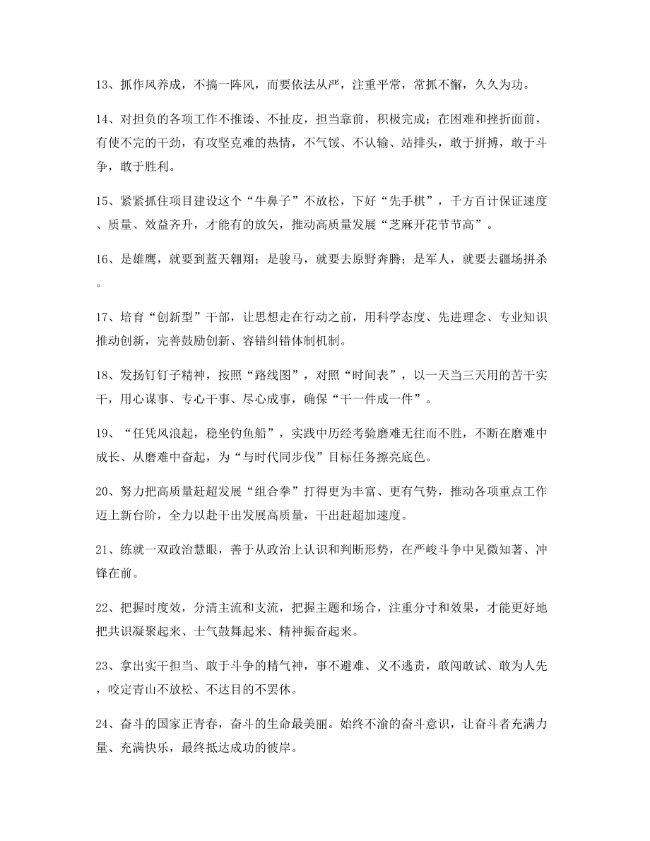 公文名句：公文写作材料名句精选大全.docx_第2页