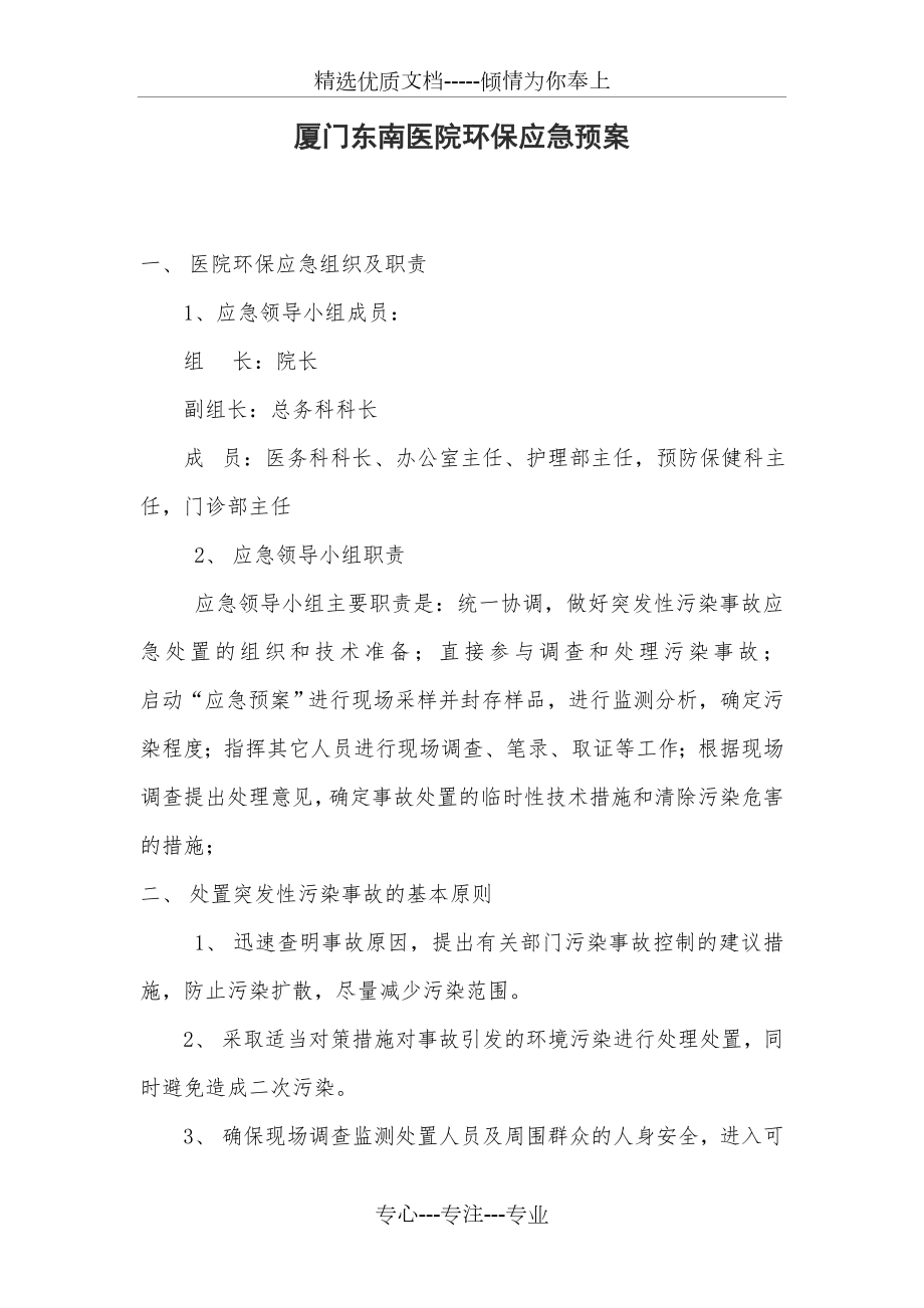 医院环保应急预案(共3页).doc_第1页