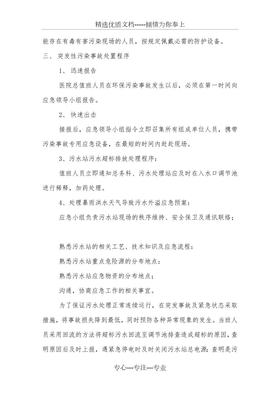 医院环保应急预案(共3页).doc_第2页