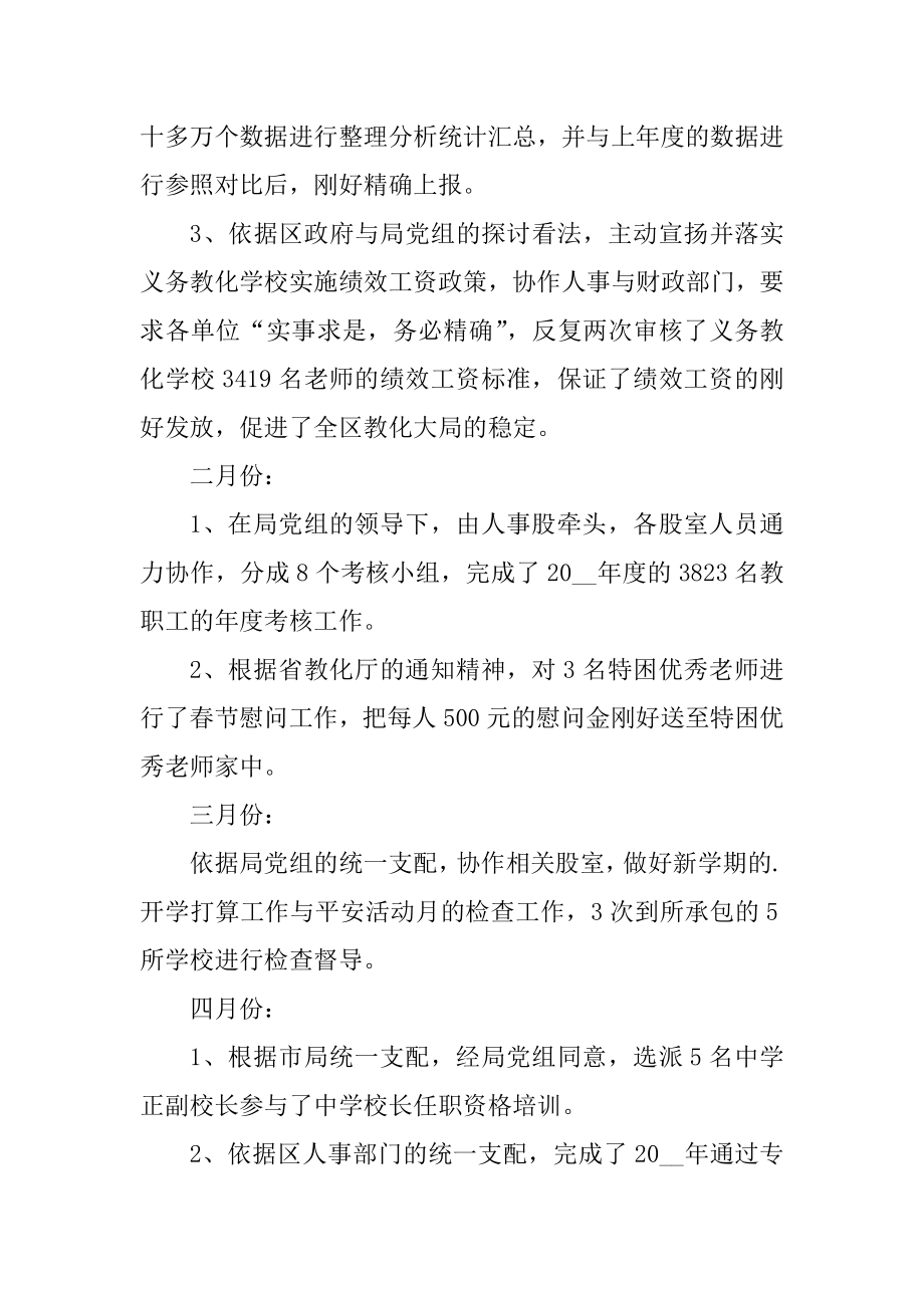 教育部门工作述职报告五篇范例.docx_第2页