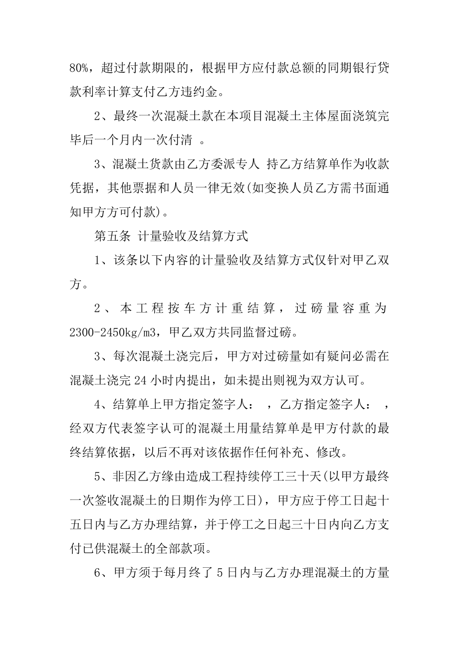 工地混凝土买卖合同书范文.docx_第2页