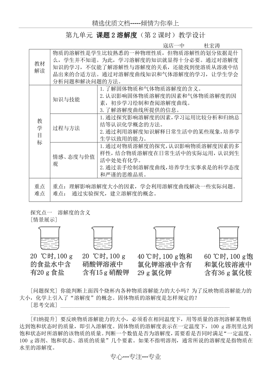 溶解度(第2课时)教学设计(共6页).doc_第1页