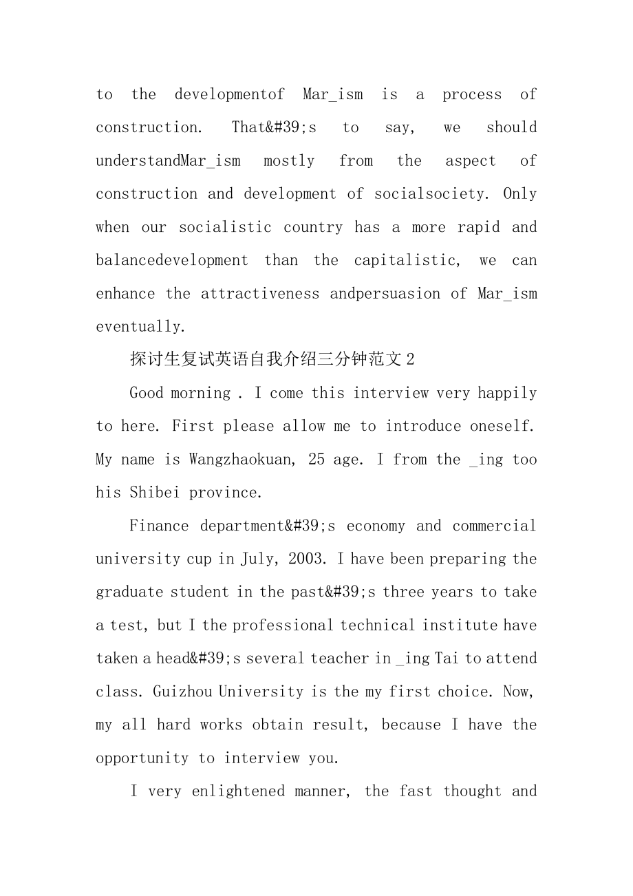 研究生复试英语自我介绍三分钟范本.docx_第2页