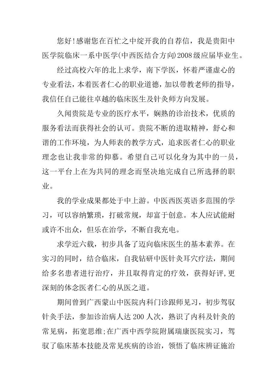 临床医学专业大学生求职自荐信模板精品.docx_第2页