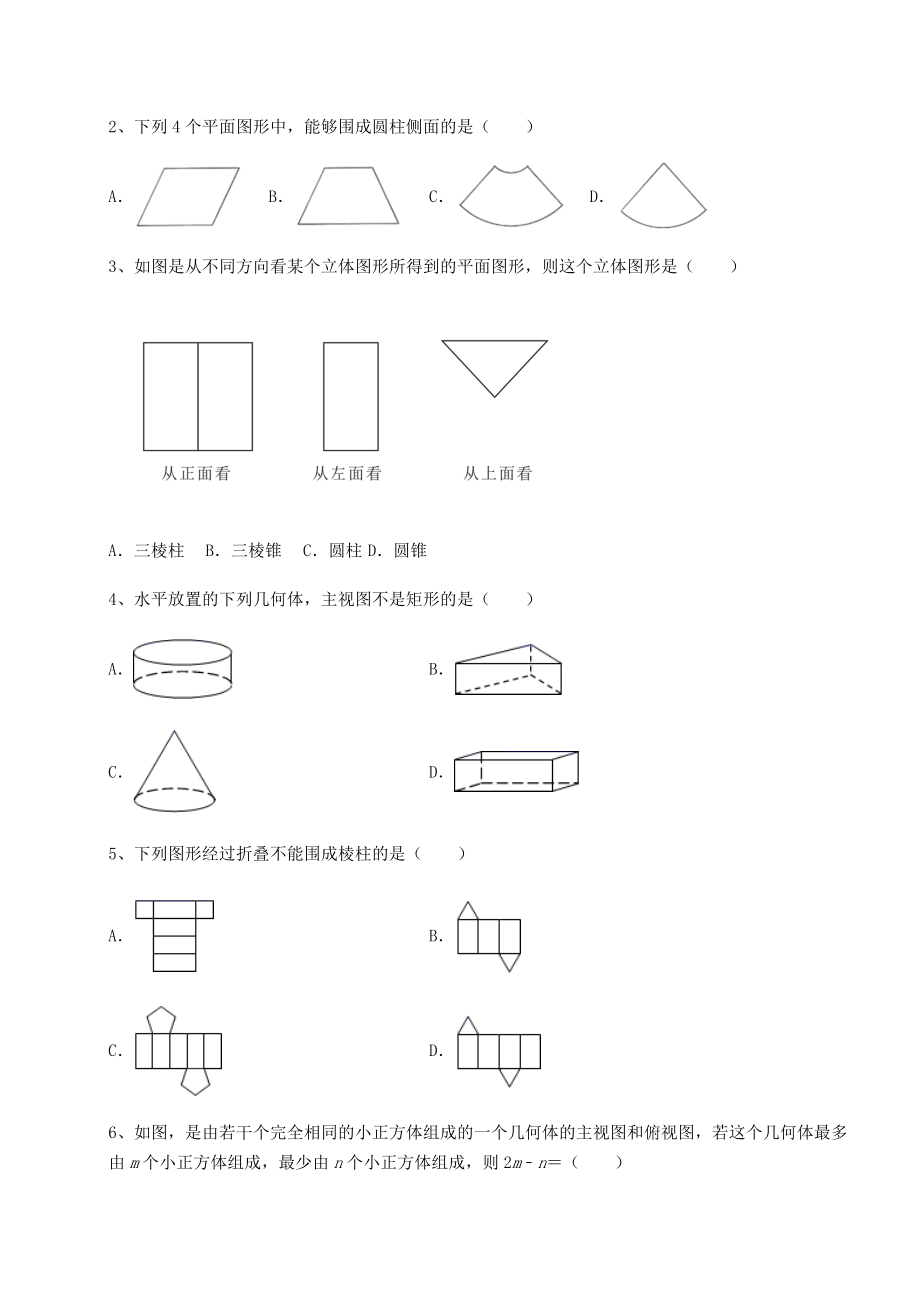 难点解析京改版九年级数学下册第二十四章-投影、视图与展开图章节训练试卷(无超纲).docx_第2页