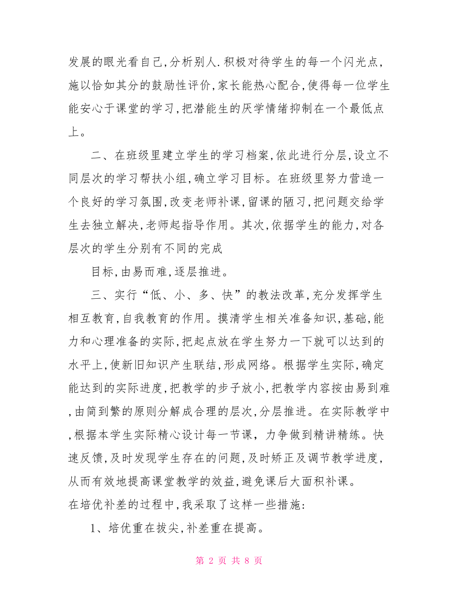 音乐课内外辅导工作总结,课内外辅导工作总结.doc_第2页