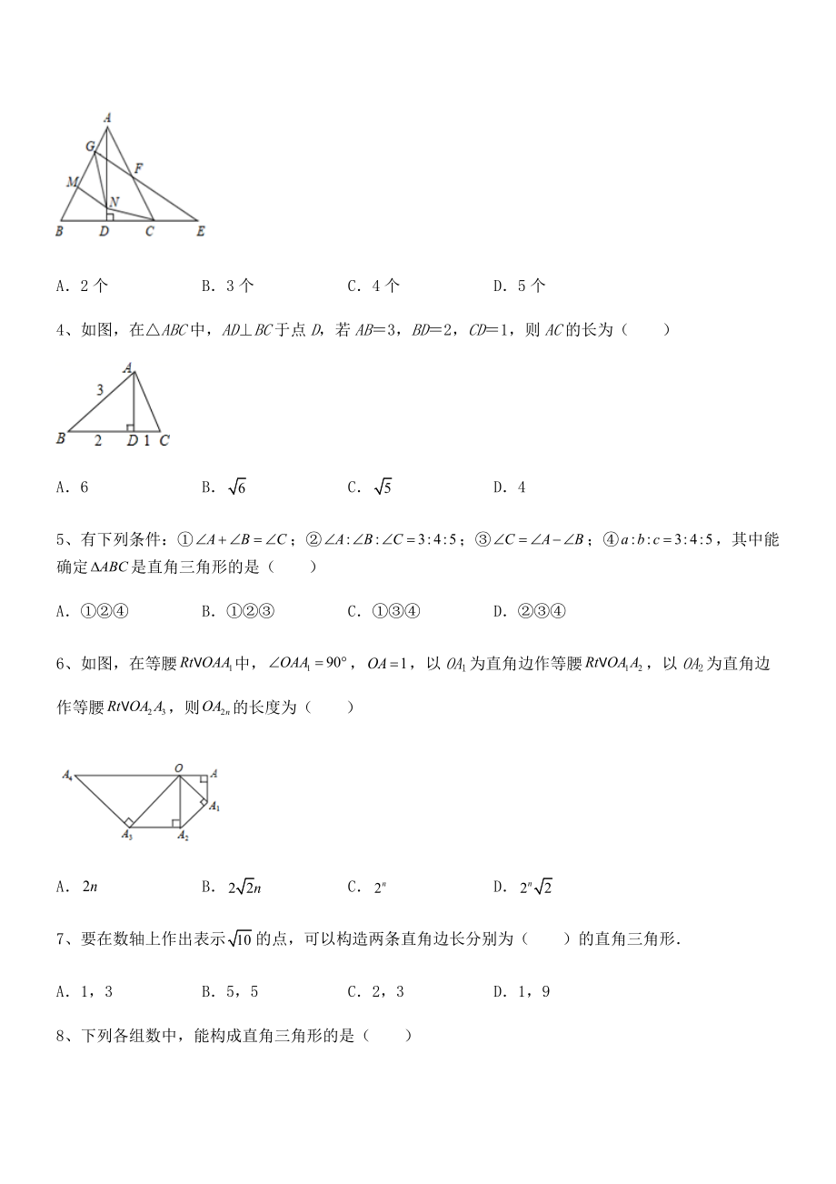 知识点详解人教版八年级数学下册第十七章-勾股定理重点解析试题(精选).docx_第2页