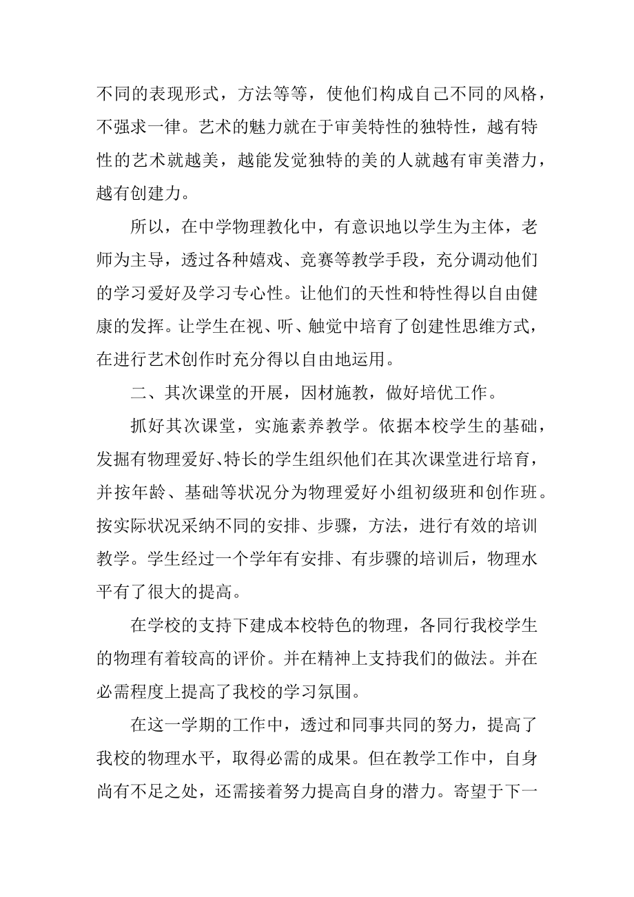 物理老师教学工作总结2021范文精选.docx_第2页